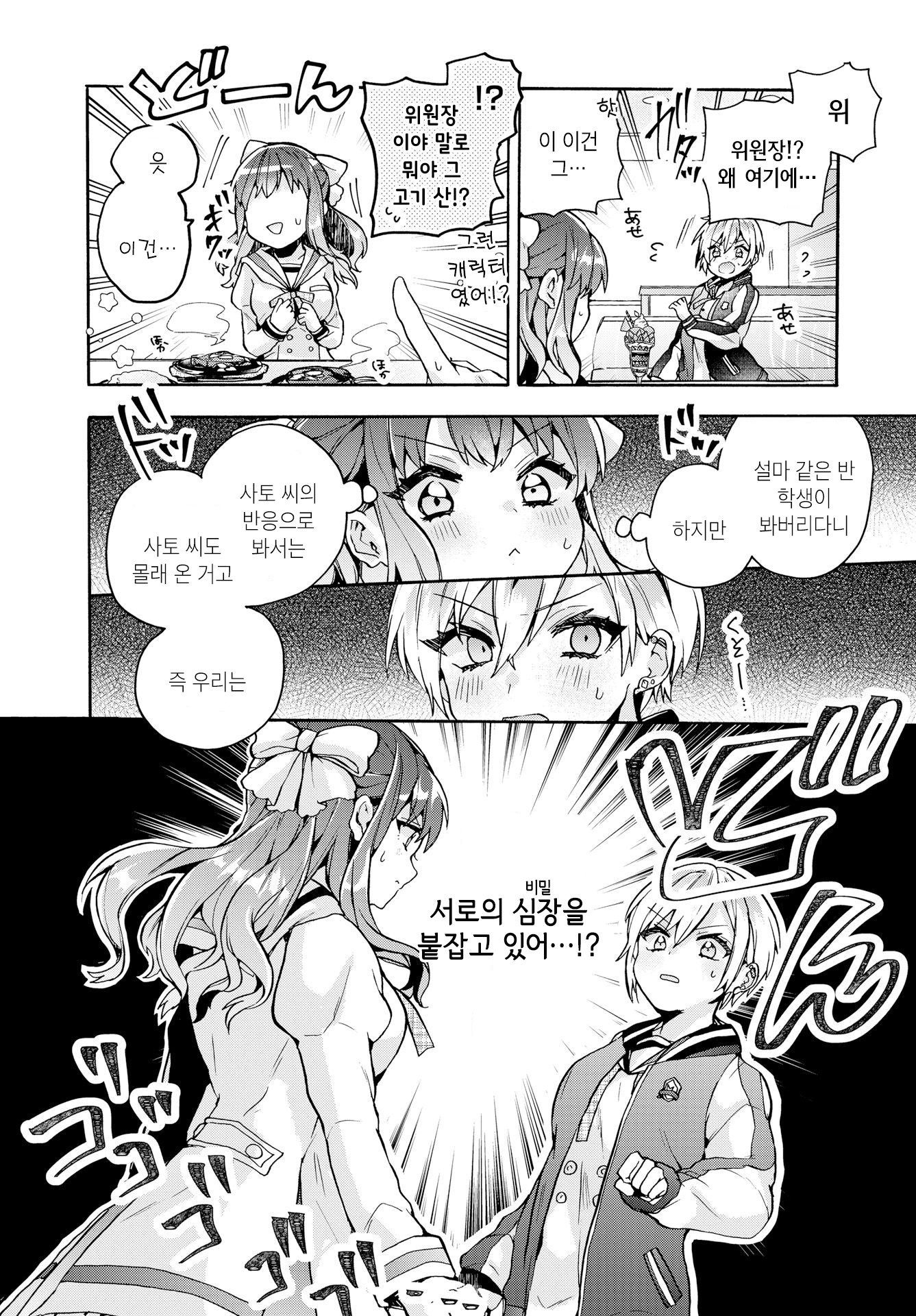 Sugar Meets Girl! (Pre-Serialization) 第8页