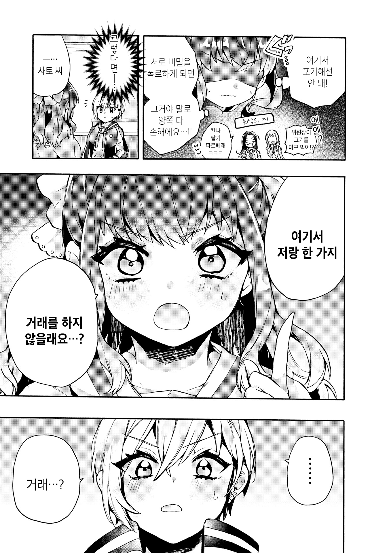 Sugar Meets Girl! (Pre-Serialization) Oneshot 第9页