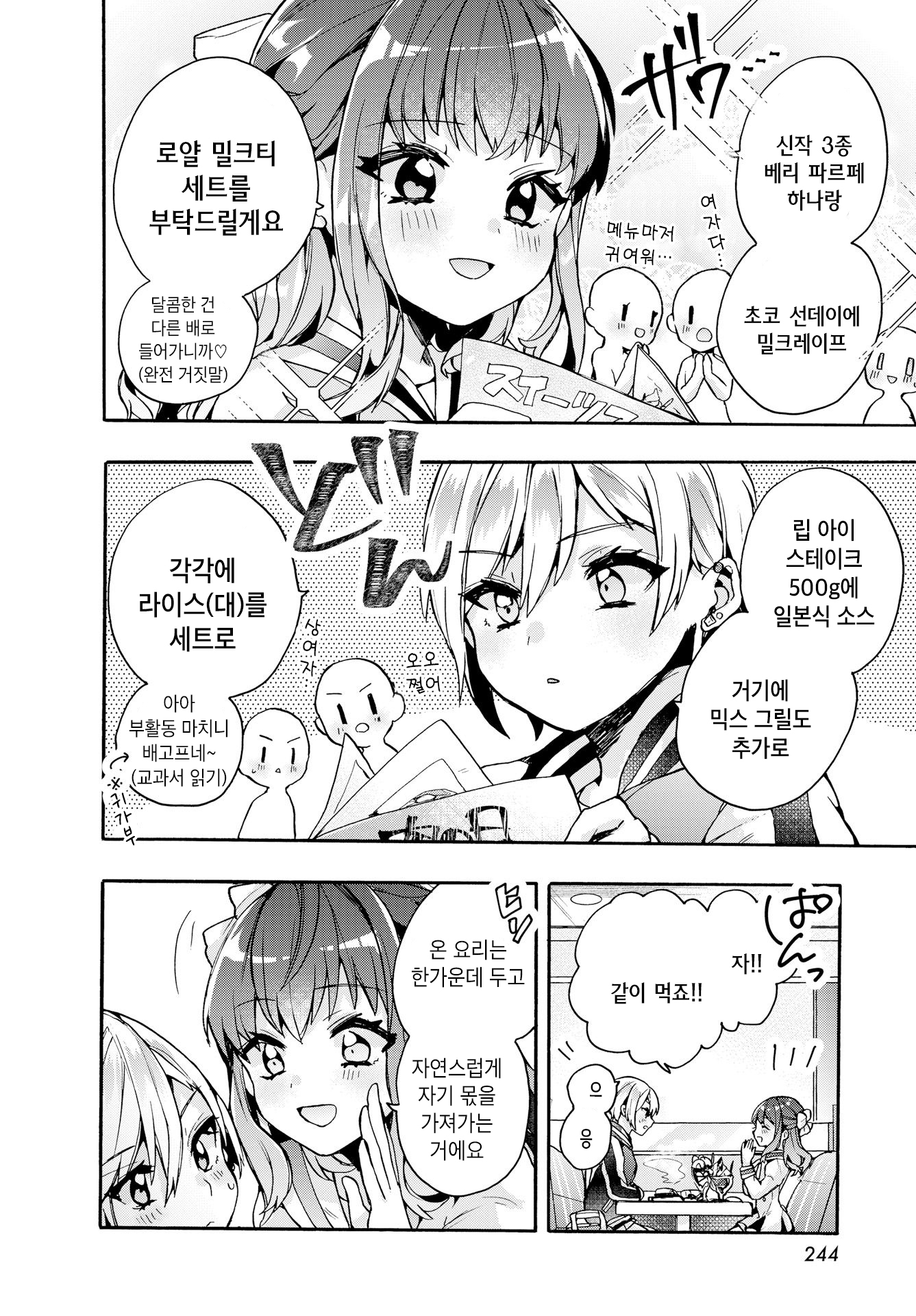 Sugar Meets Girl! (Pre-Serialization) Oneshot 第10页