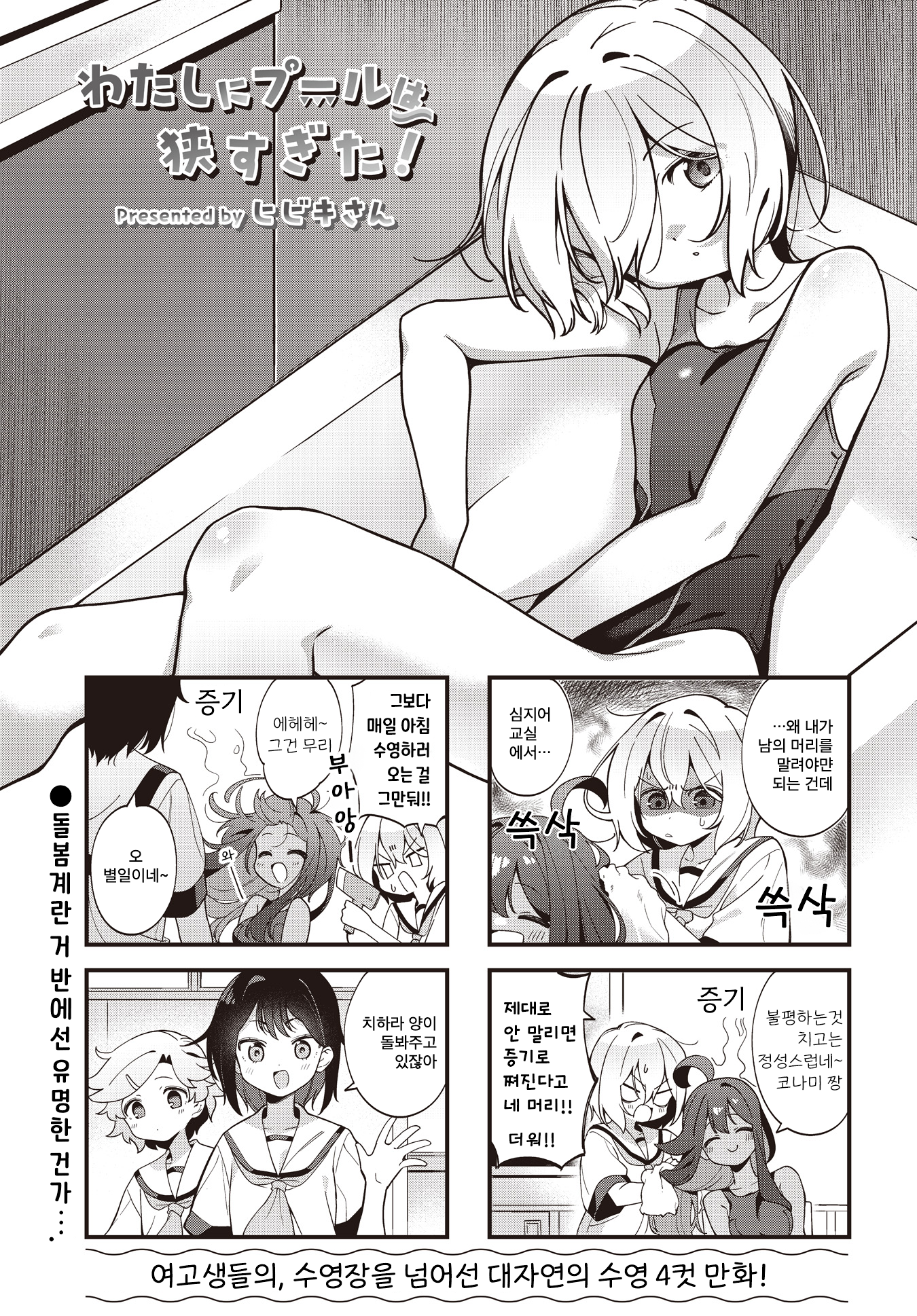 Watashi ni Pool ha Semai Sugita! Ch. 6 第1页
