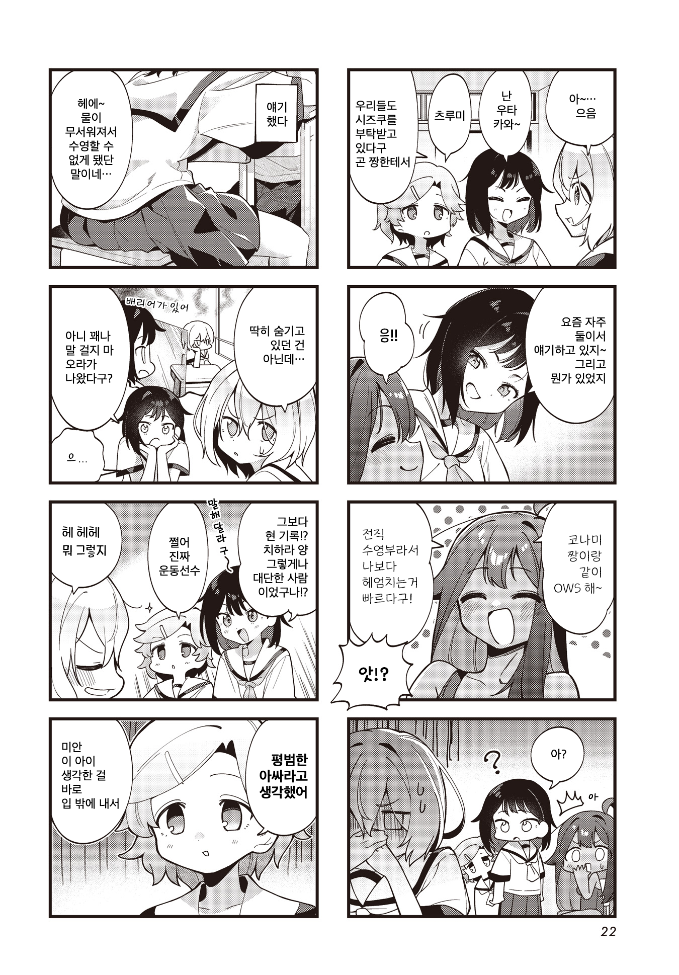 Watashi ni Pool ha Semai Sugita! Ch. 6 第2页
