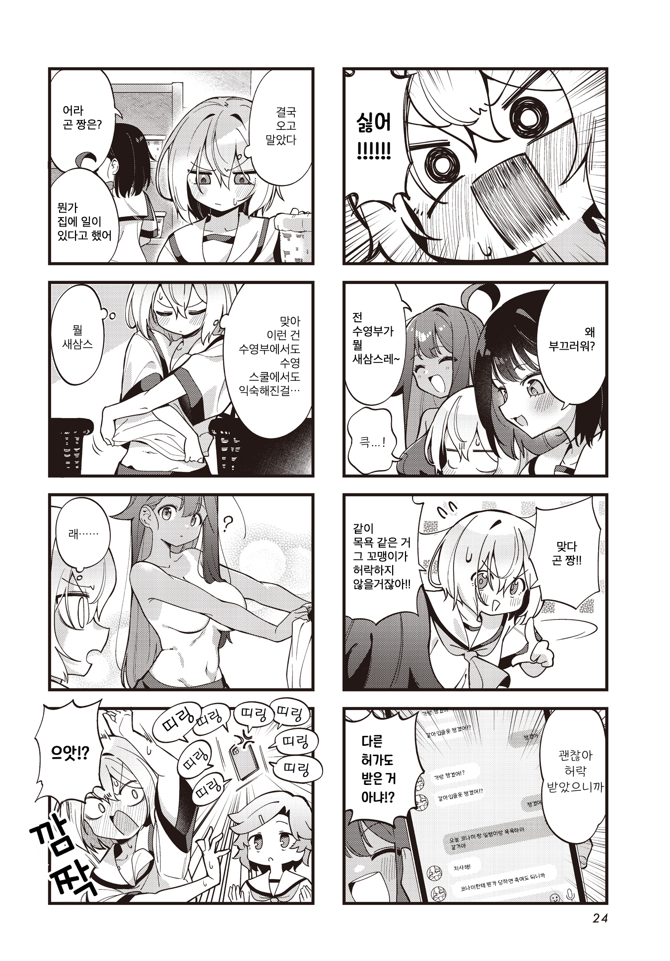 Watashi ni Pool ha Semai Sugita! Ch. 6 第4页