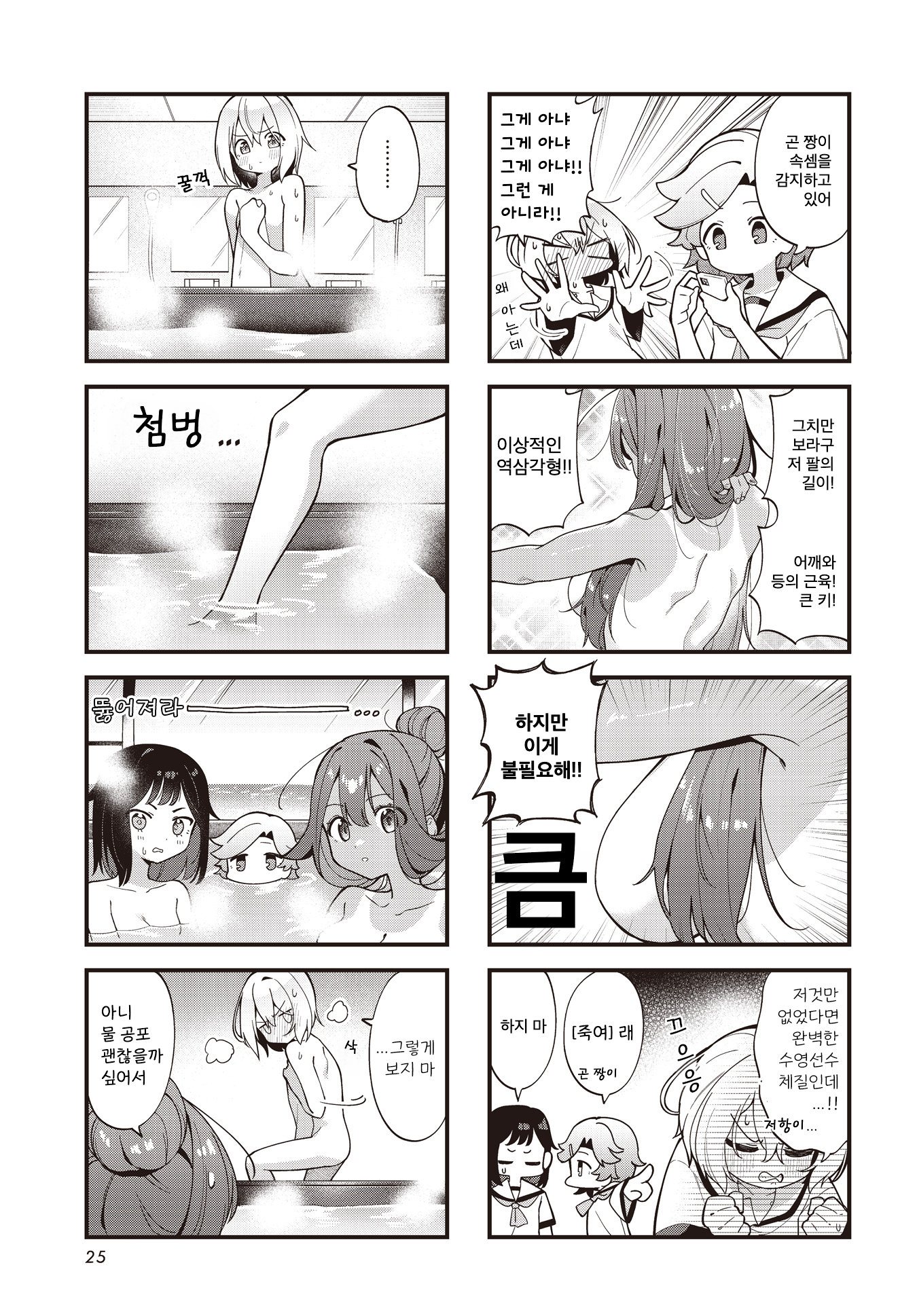 Watashi ni Pool ha Semai Sugita! Ch. 6 第5页