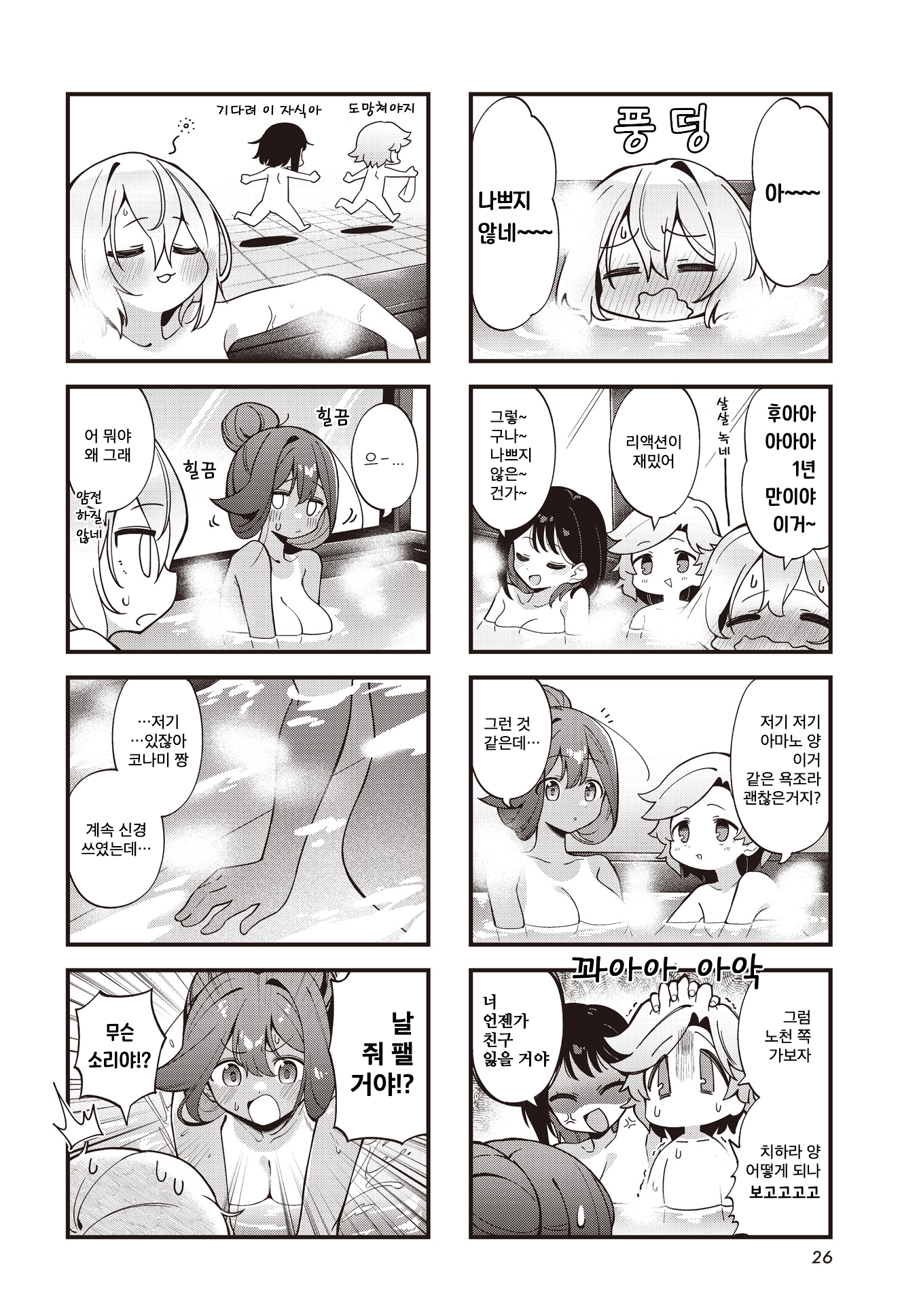 Watashi ni Pool ha Semai Sugita! Ch. 6 第6页