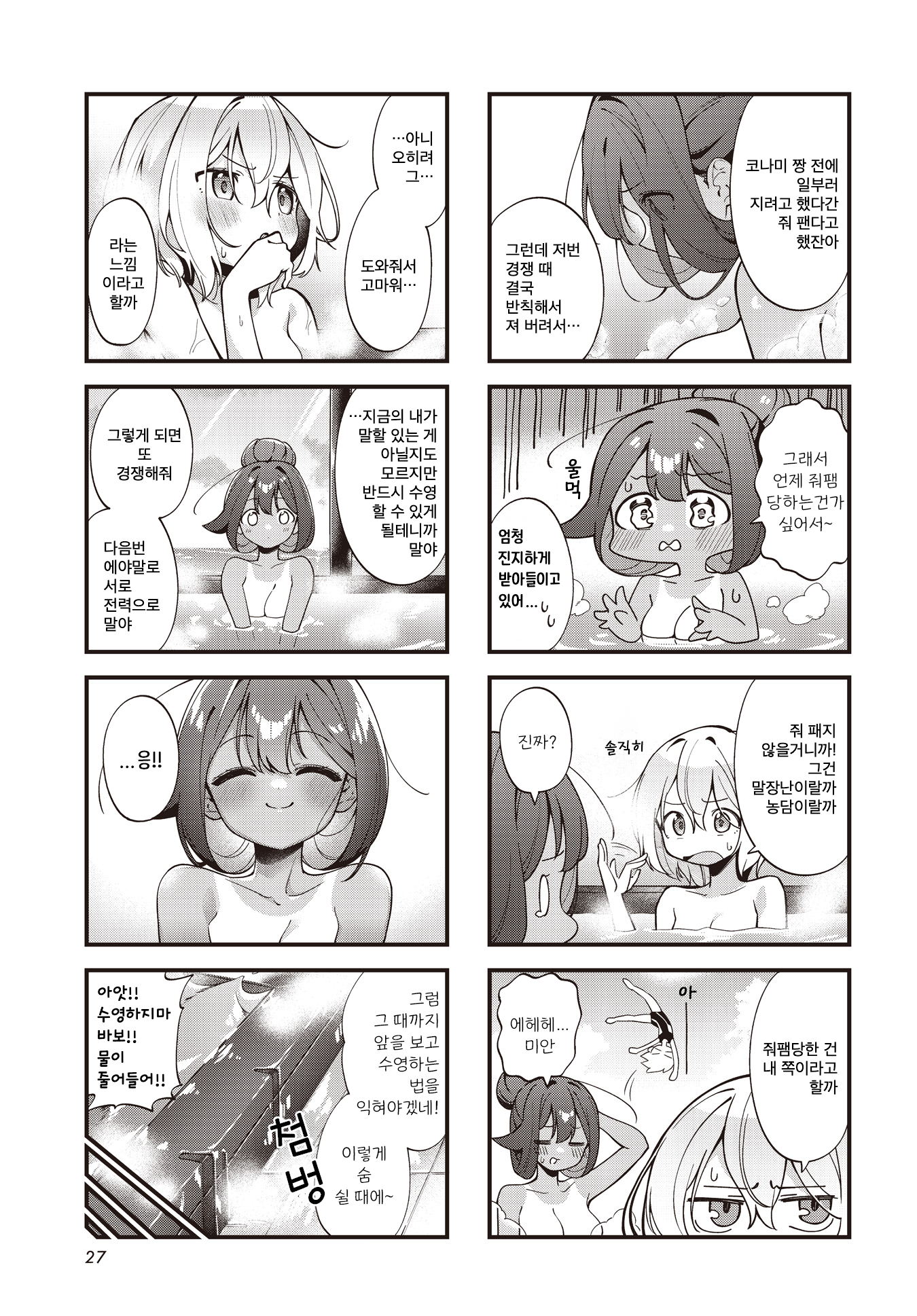 Watashi ni Pool ha Semai Sugita! Ch. 6 第7页