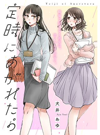 Teiji ni Agaretara 第2页