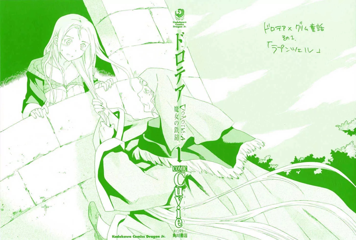 Dorothea ~Witch's Iron Hammer~ Vol. 1 Ch. 1.1 第3页