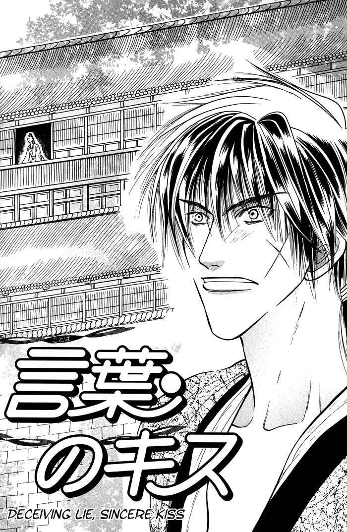 Sennen ni Hitotsu no Koi Lying Words Honest Kiss 第1页