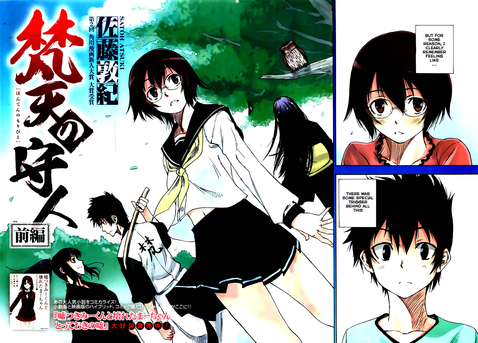 Bonten no Morito 第3页
