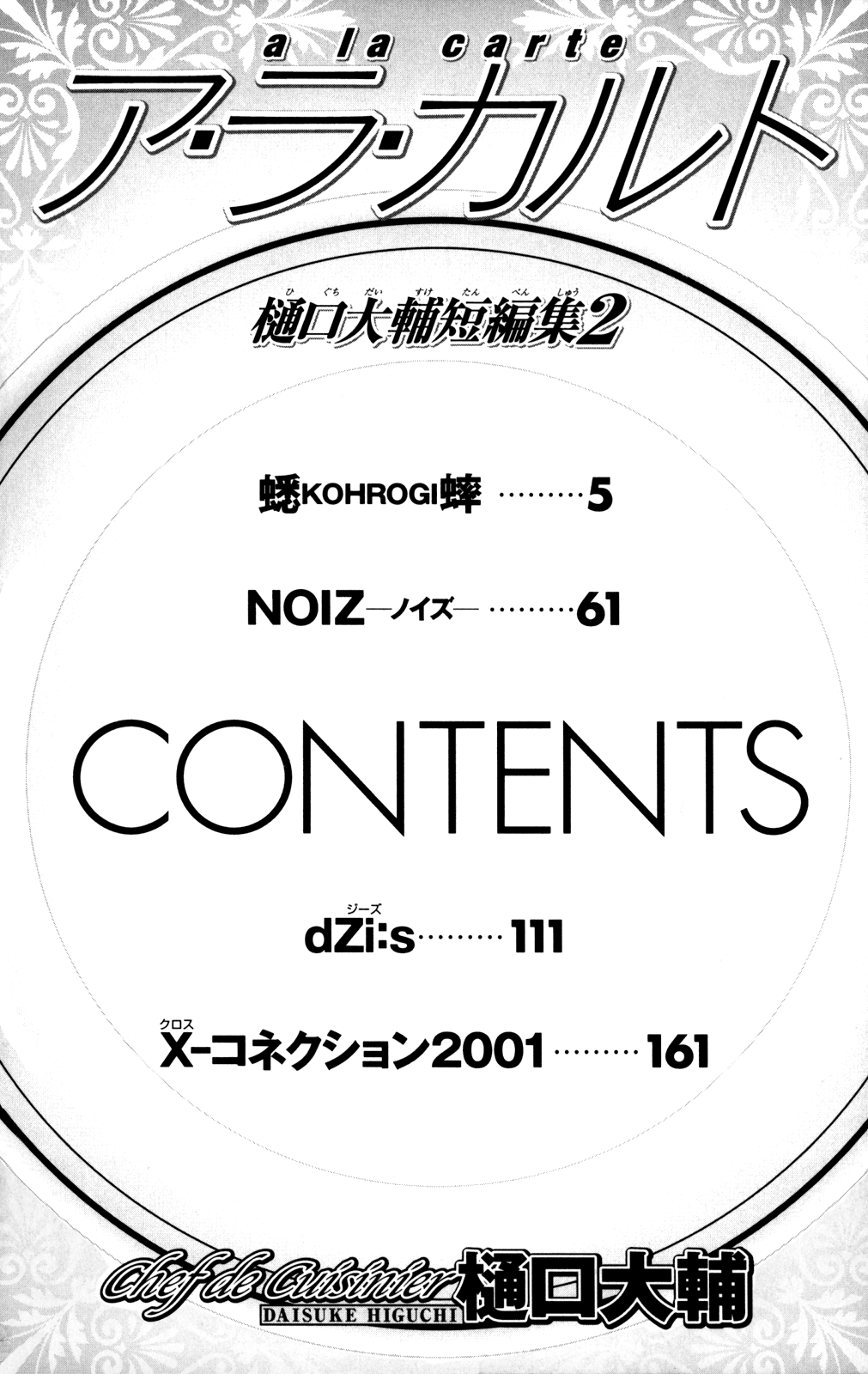 À la Carte 第6页