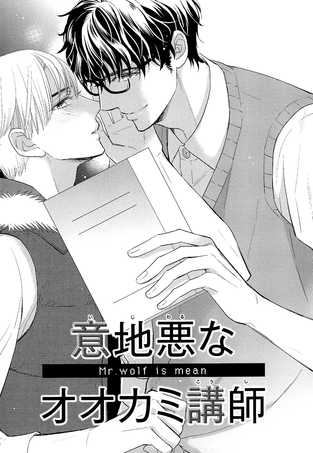 Gozen 0-ji no Ookami Koushi Vol. 1 Ch. 2 第3页