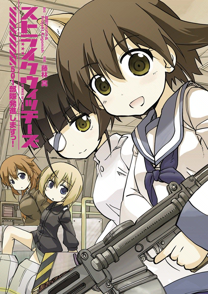 Strike Witches: 501st Joint Fighter Wing Take Off! 第3页