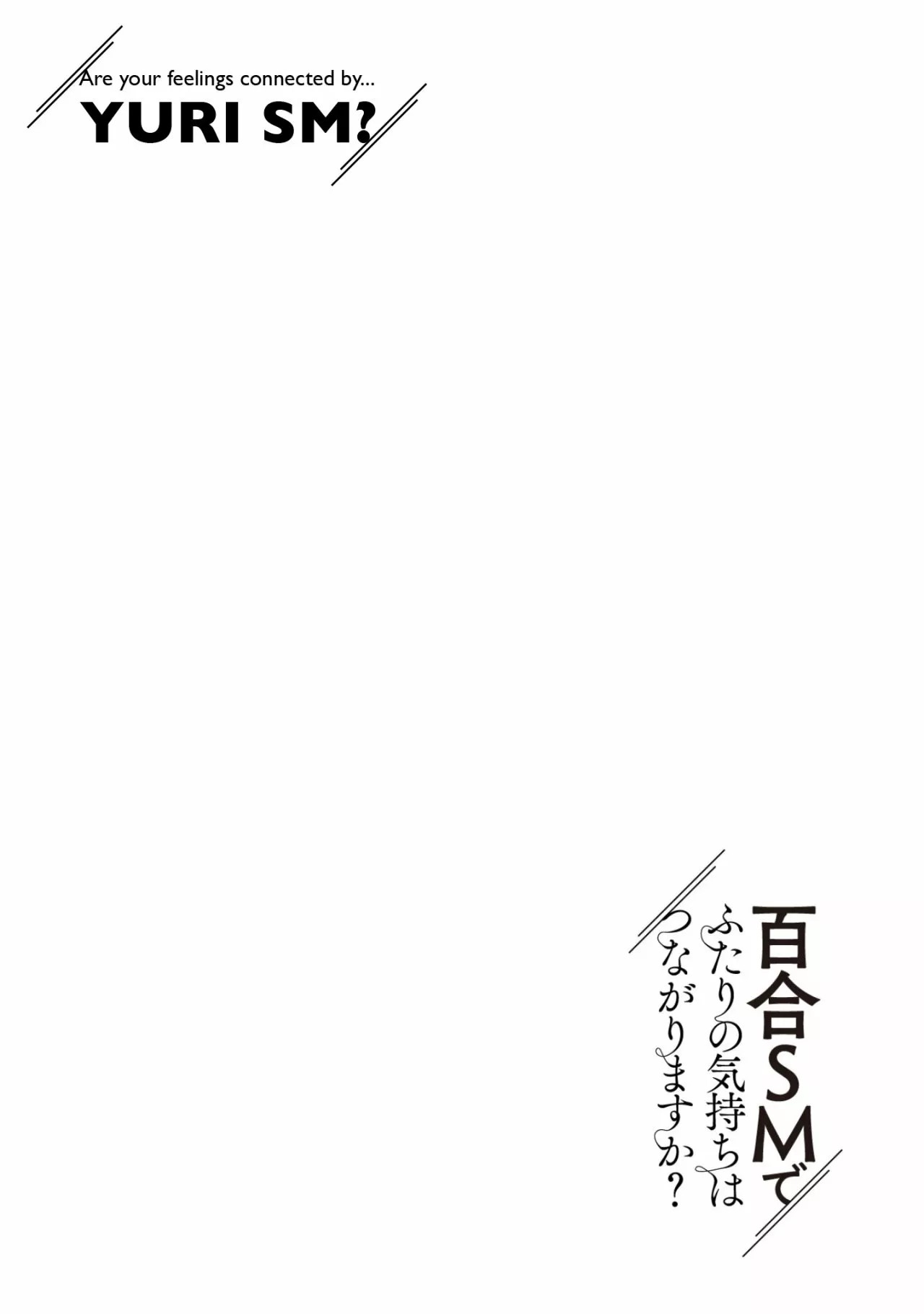 Yuri SM de Futari no Kimochi wa Tsunagarimasu ka? Vol. 1 Ch. 1 第3页