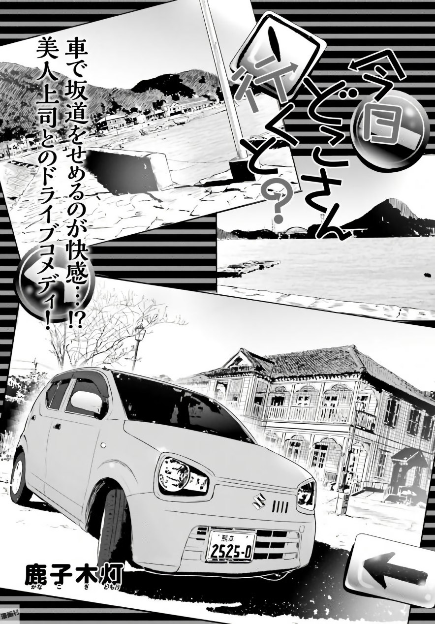 Where Are You Going Today? Vol. 1 Ch. 4 第3页
