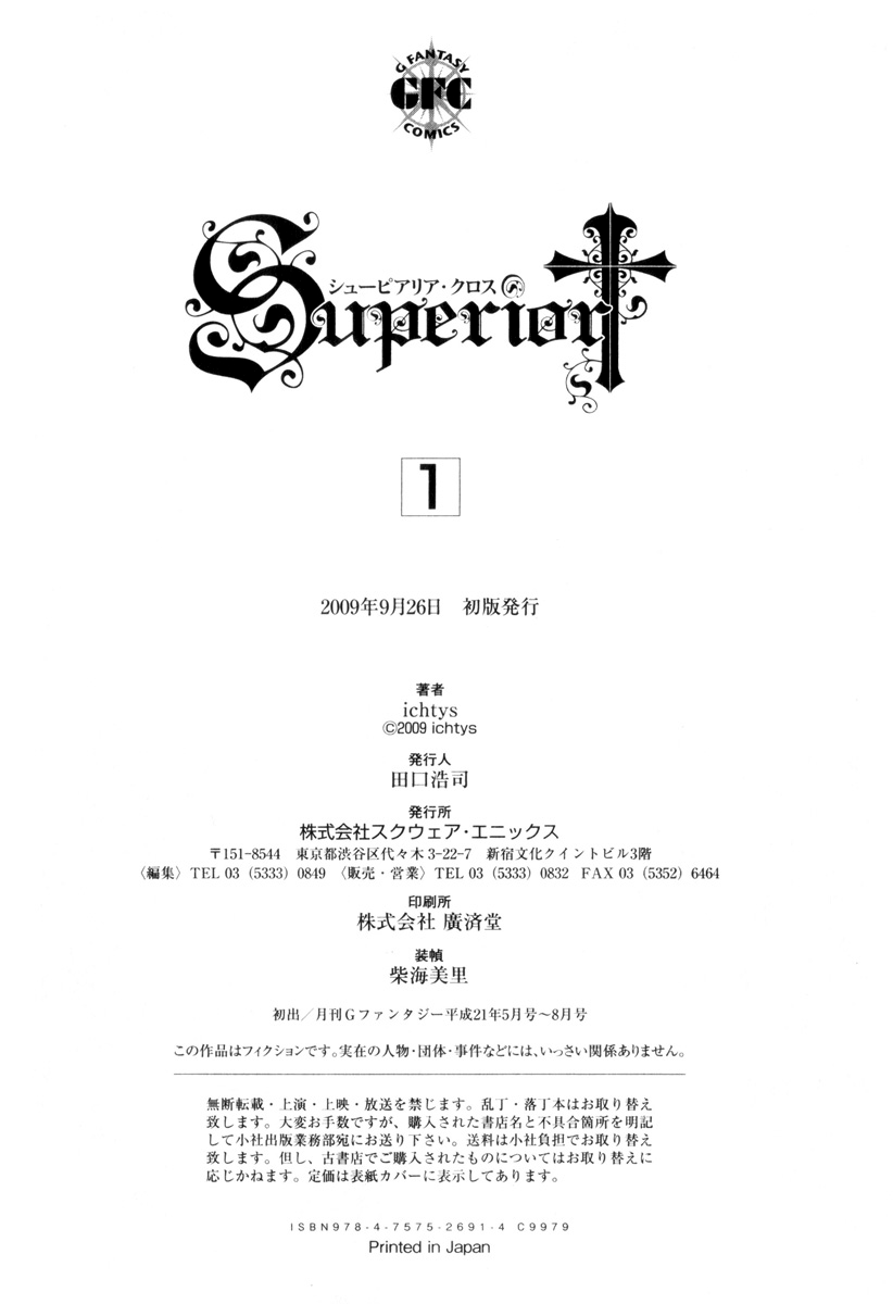 Superior Cross Best Friend Part 1 第42页