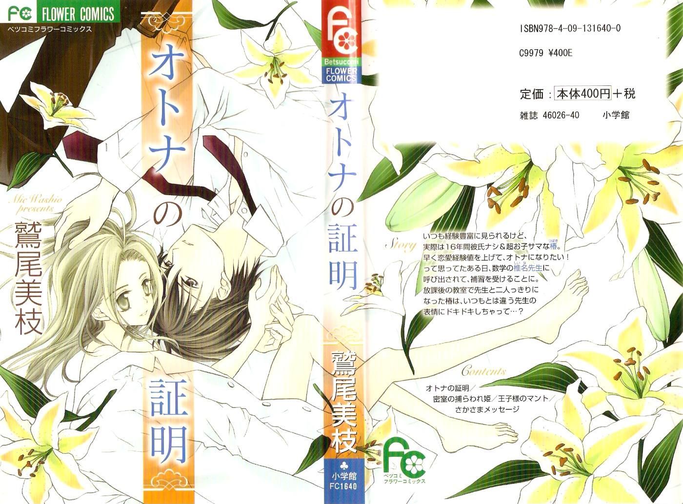 Otona no Shoumei 第1页