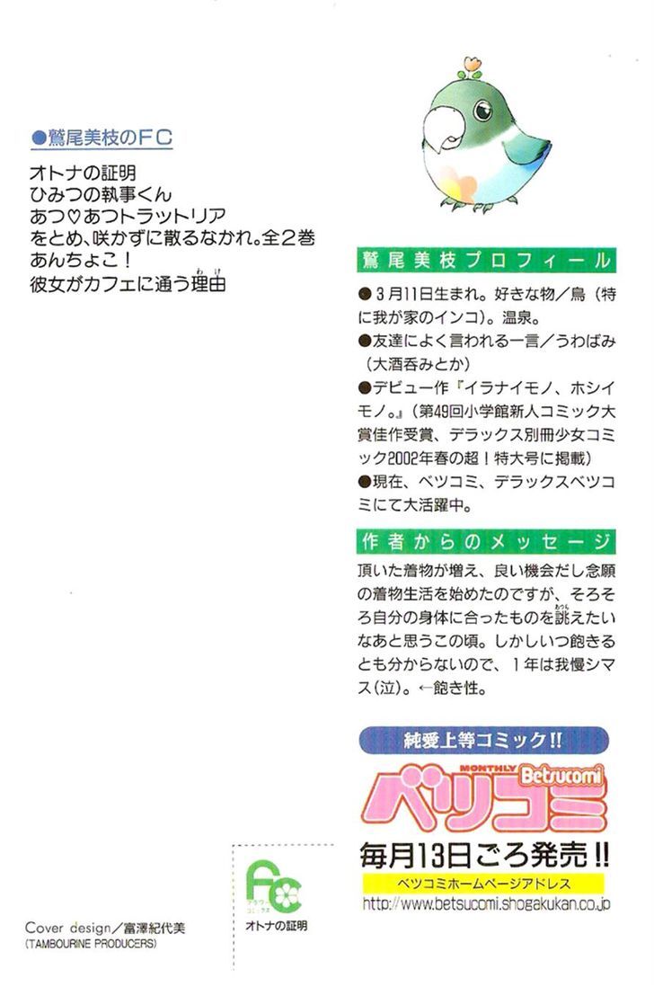 Otona no Shoumei 第2页
