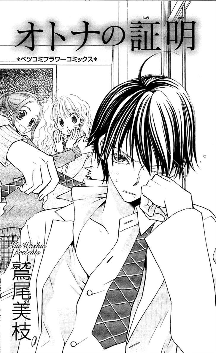 Otona no Shoumei 第3页
