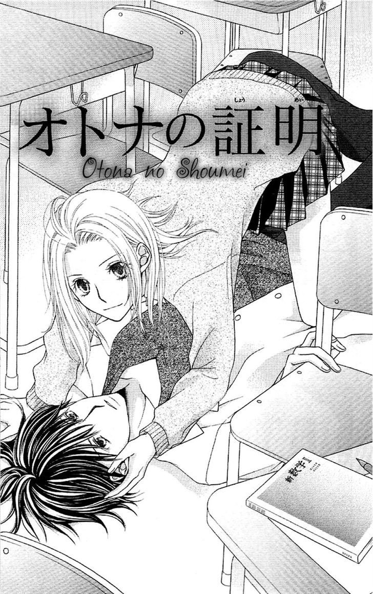 Otona no Shoumei 第5页