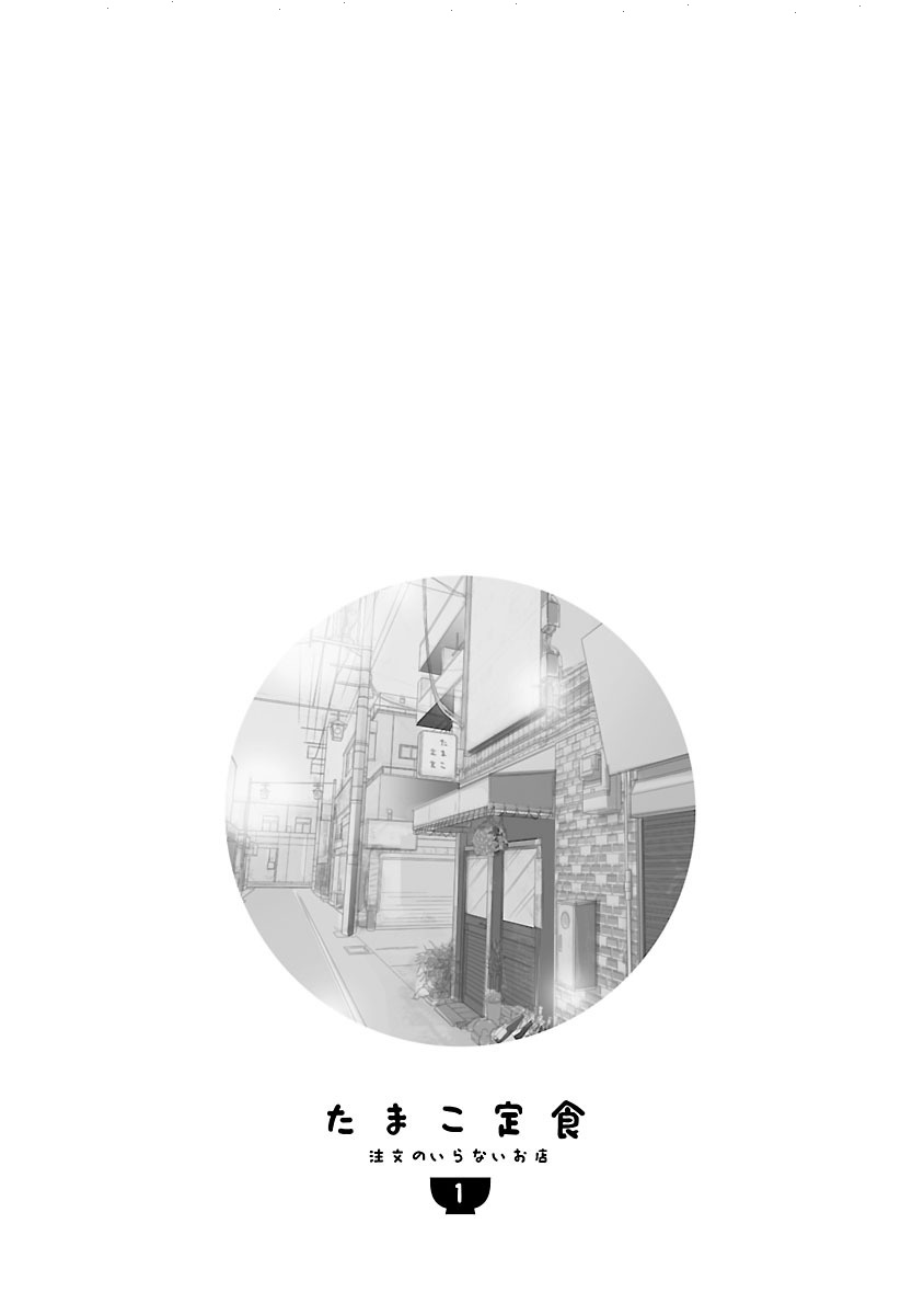 Tamako Teishoku - Chuumon no Iranai Omise Ch. 2.2 第20页