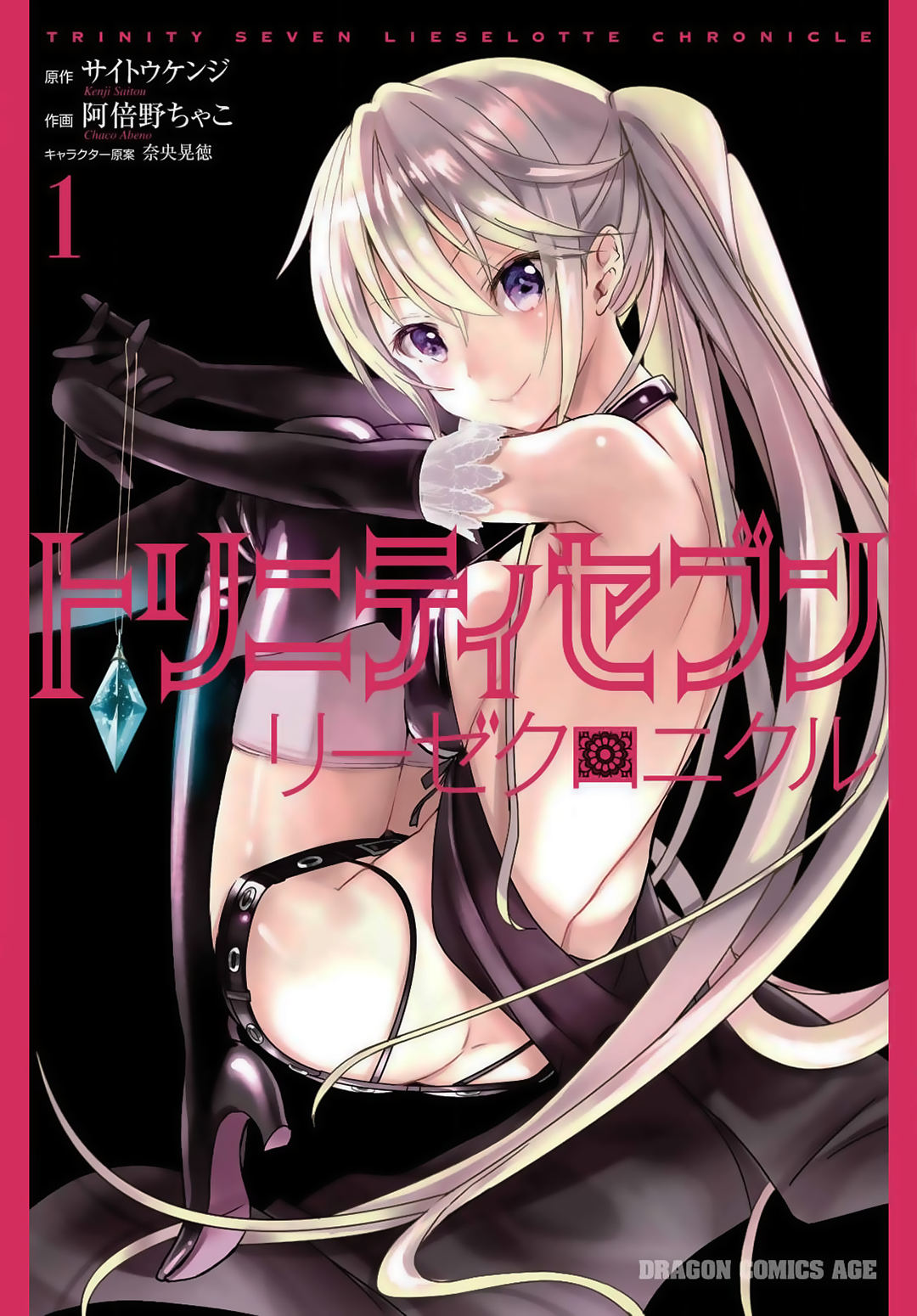Trinity Seven: Liese Chronicle Crossing Time 第1页
