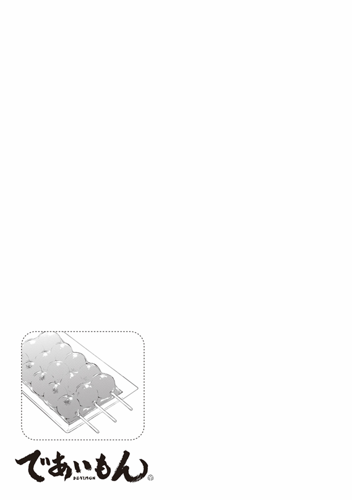 Deaimon Though Faint 第33页