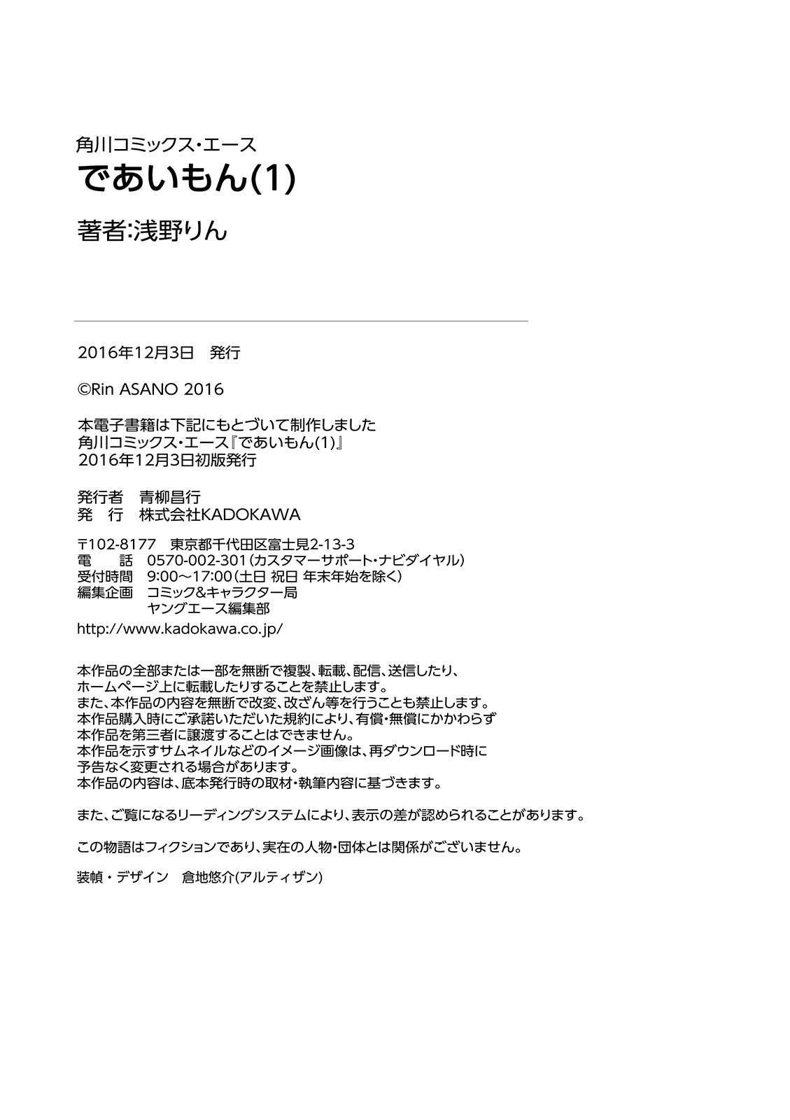 Deaimon Though Faint 第40页