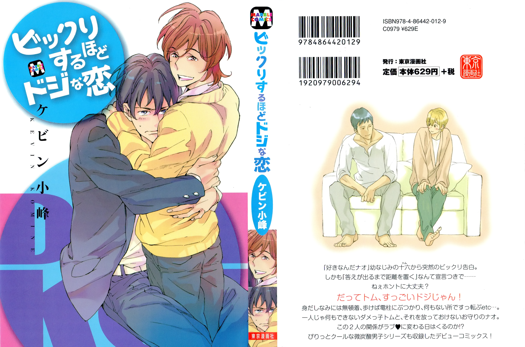 Bikkuri Suru Hodo Doji na Koi 第2页