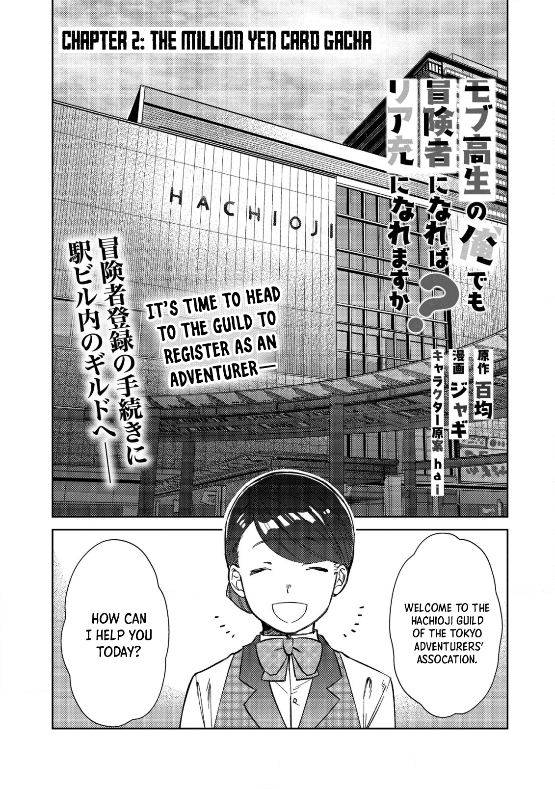 Mob Kousei no Ore Demo Boukensha ni Nareba Riajuu ni Naremasuka? The Million Yen Card Gacha 第1页