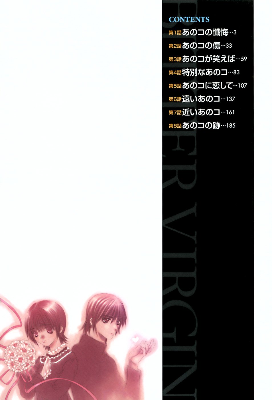 Bitter Virgin A confissão dela 第7页