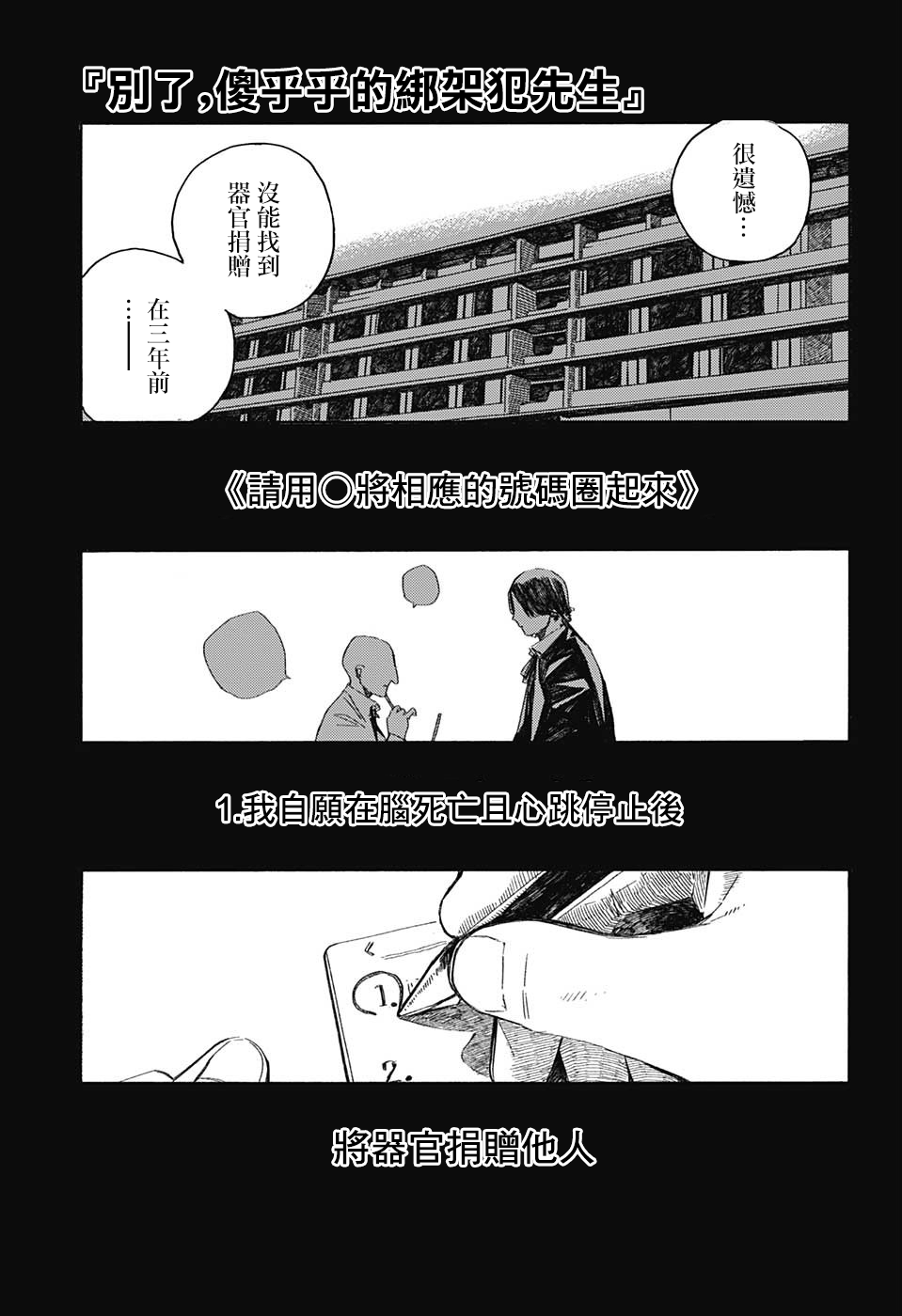 Sayonara Manuke Na Yuukaihan San 第2页