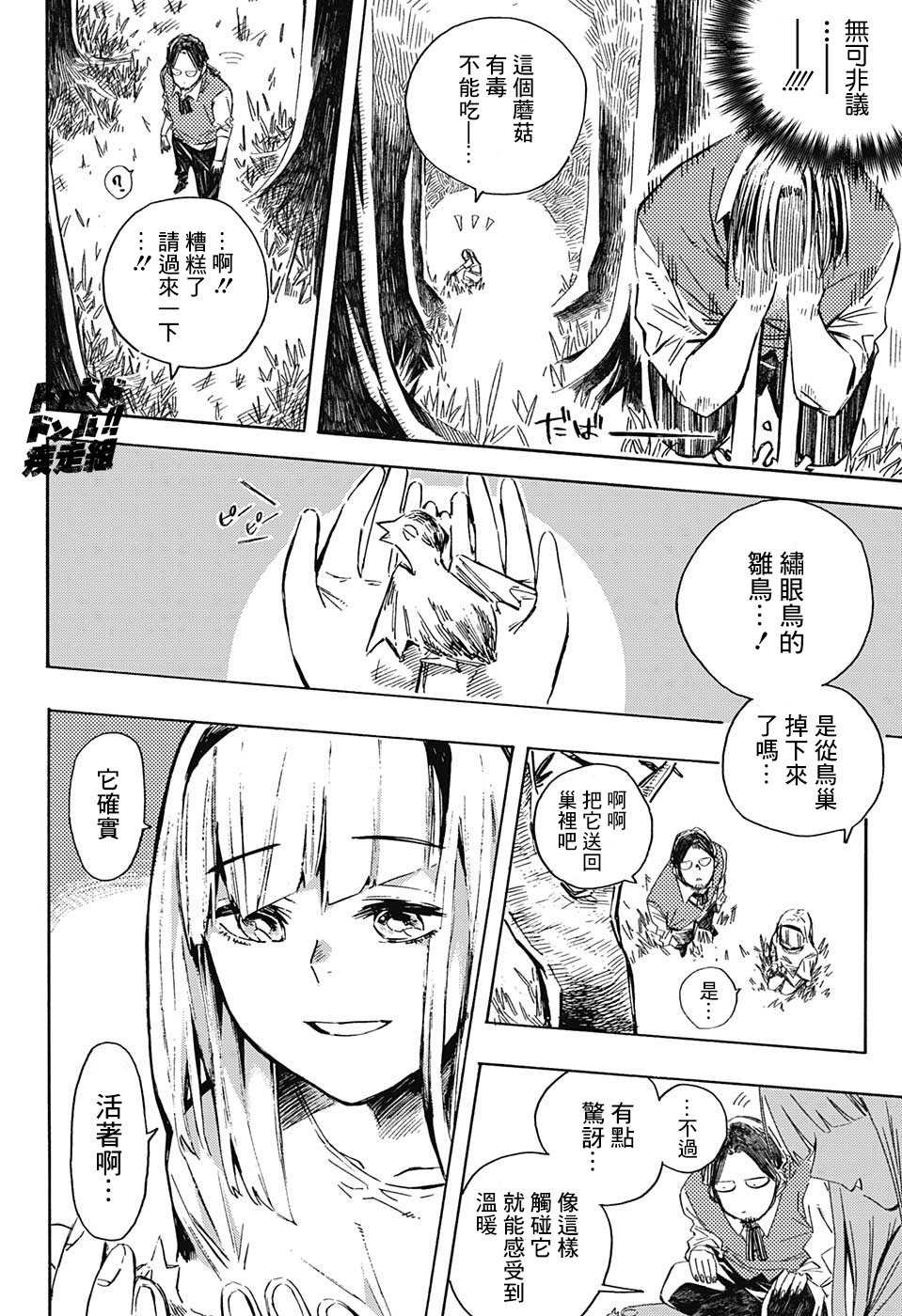 Sayonara Manuke Na Yuukaihan San Oneshot 第11页