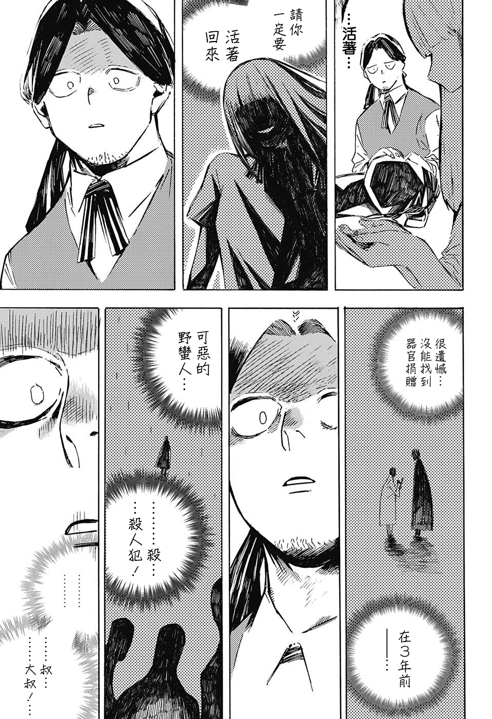 Sayonara Manuke Na Yuukaihan San Oneshot 第12页