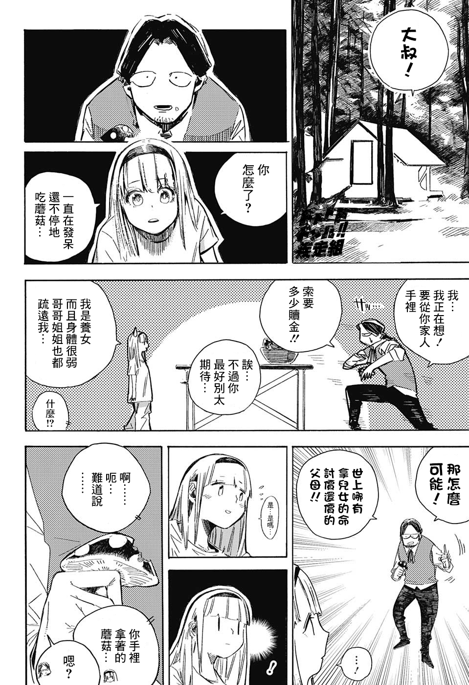 Sayonara Manuke Na Yuukaihan San Oneshot 第13页
