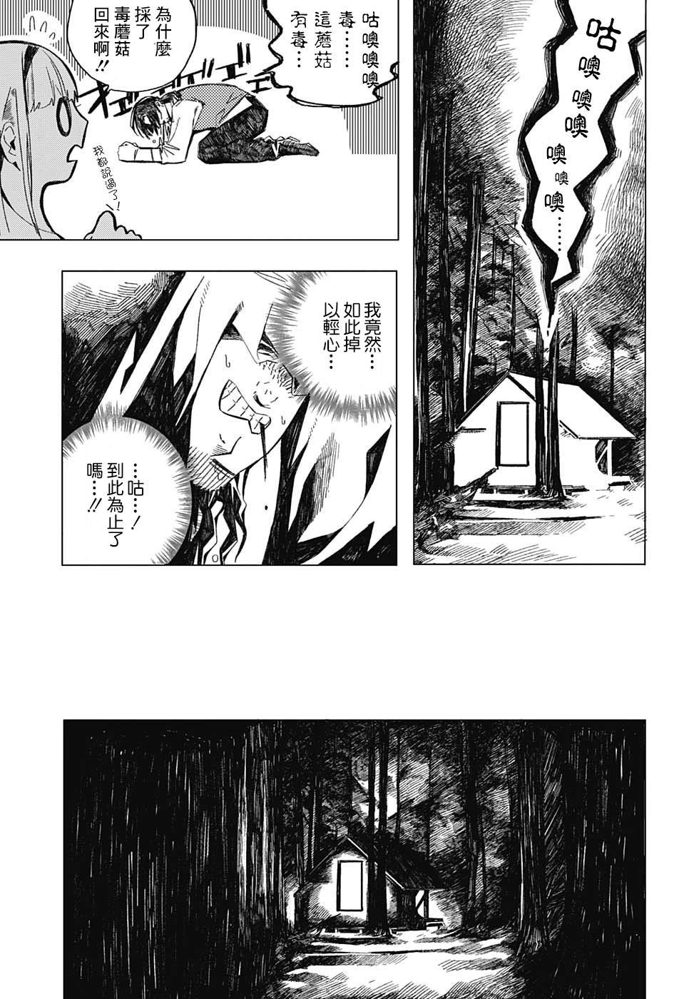 Sayonara Manuke Na Yuukaihan San Oneshot 第14页
