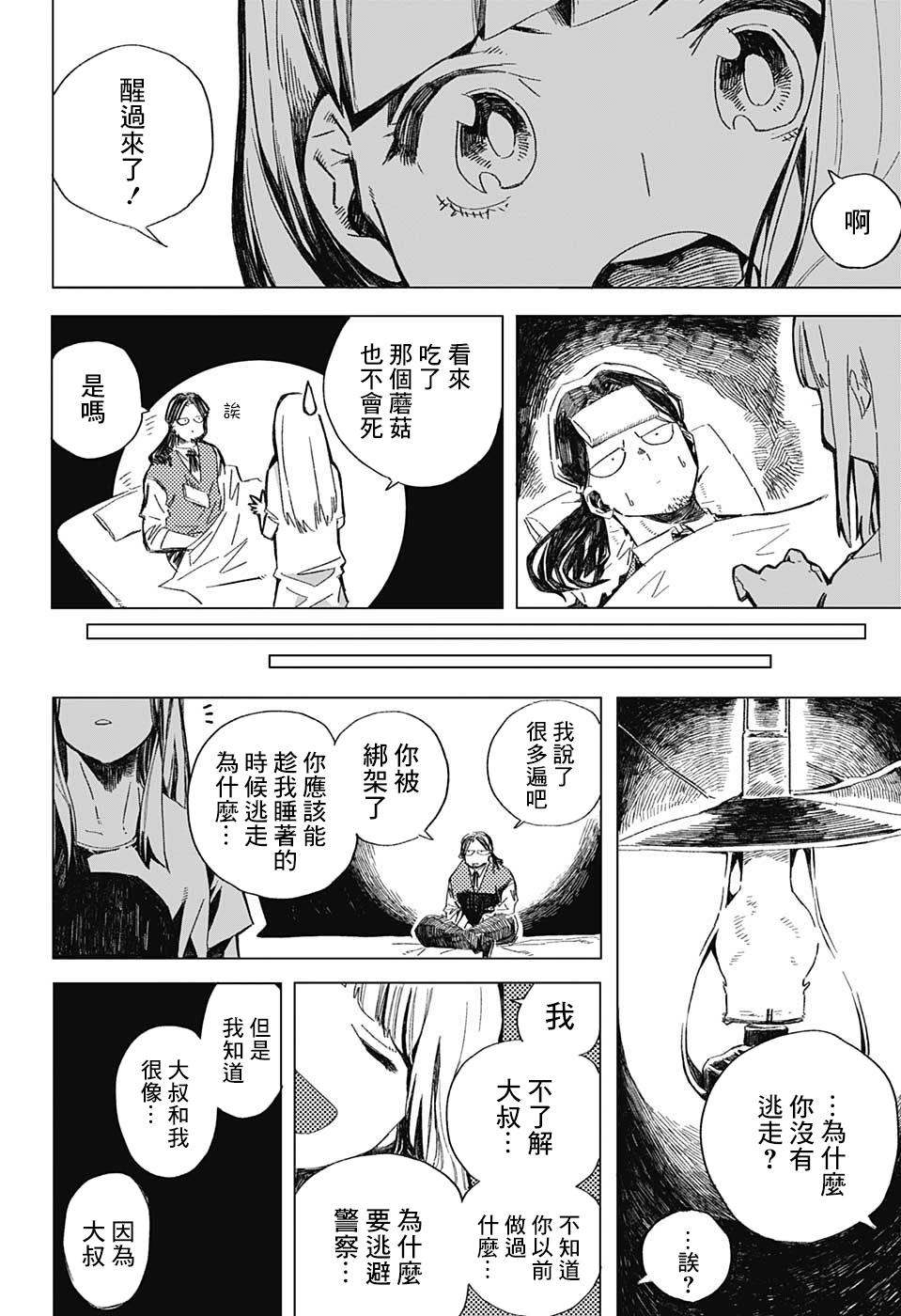 Sayonara Manuke Na Yuukaihan San Oneshot 第15页