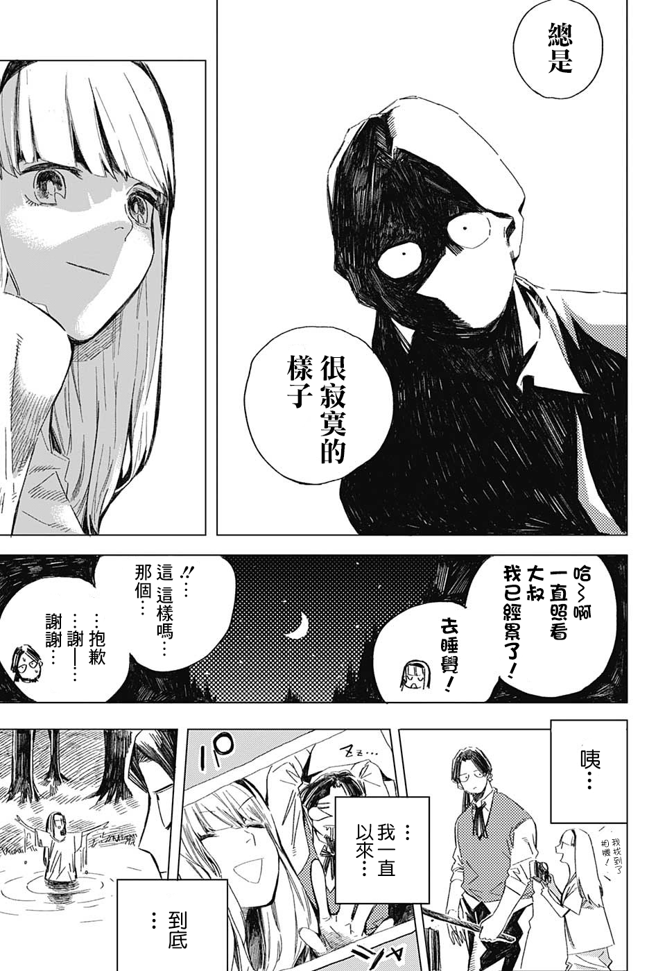 Sayonara Manuke Na Yuukaihan San Oneshot 第16页
