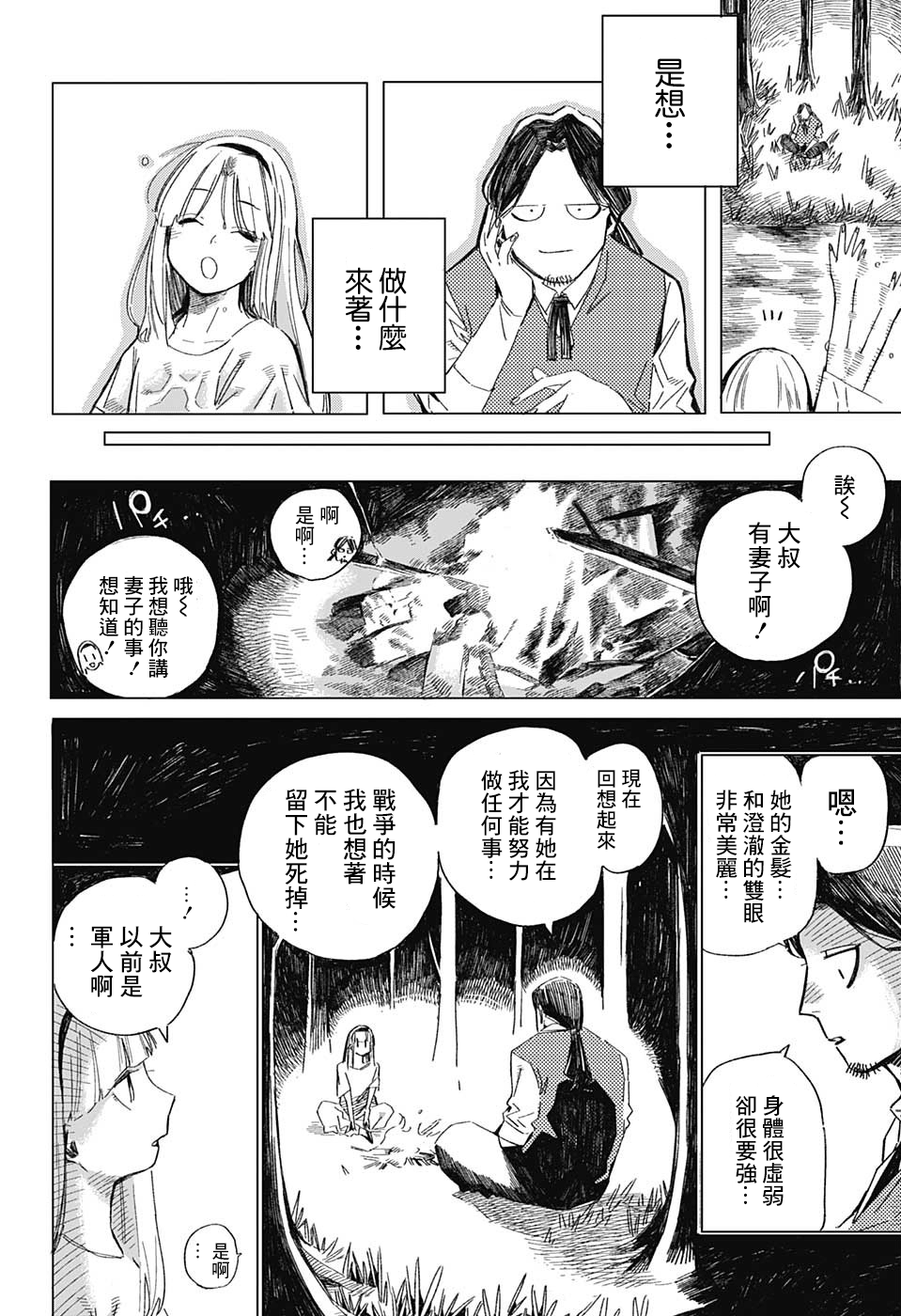 Sayonara Manuke Na Yuukaihan San Oneshot 第17页