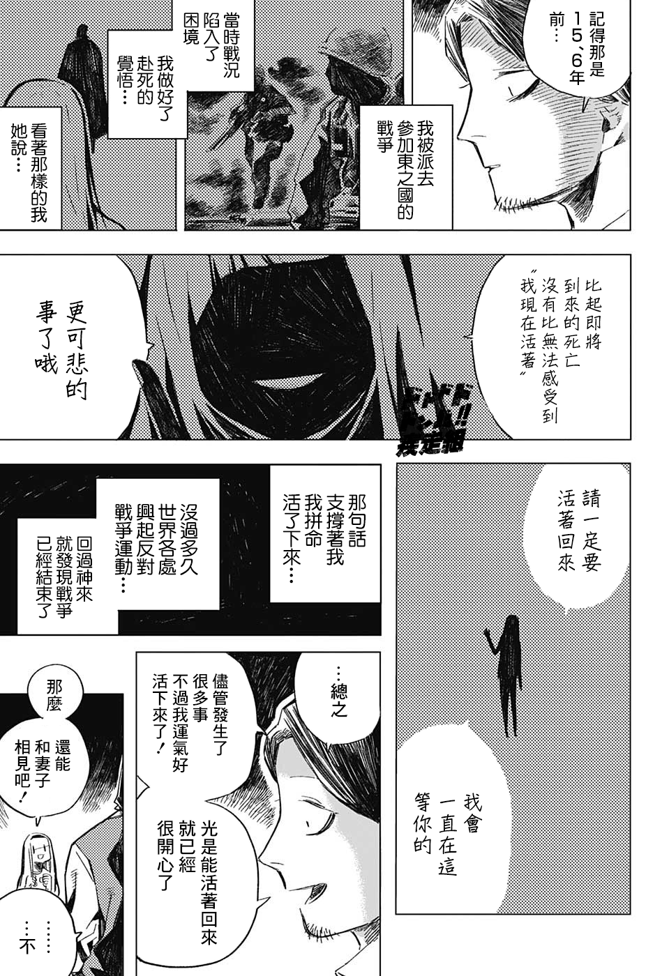 Sayonara Manuke Na Yuukaihan San Oneshot 第18页
