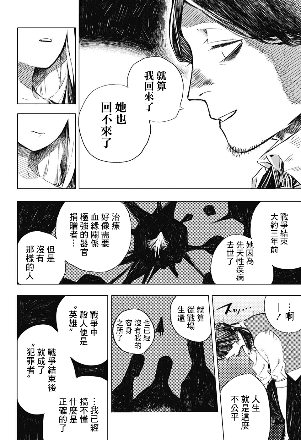 Sayonara Manuke Na Yuukaihan San Oneshot 第19页
