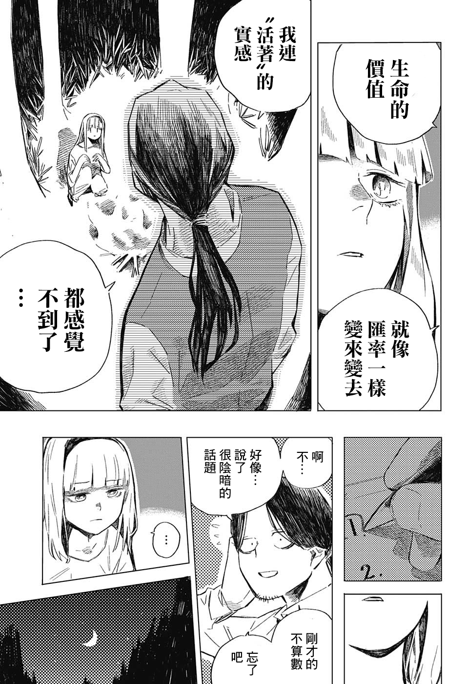 Sayonara Manuke Na Yuukaihan San Oneshot 第20页