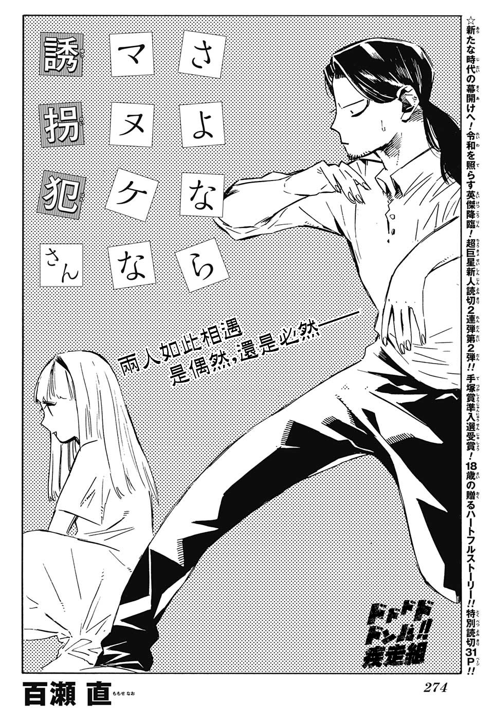 Sayonara Manuke Na Yuukaihan San 第3页