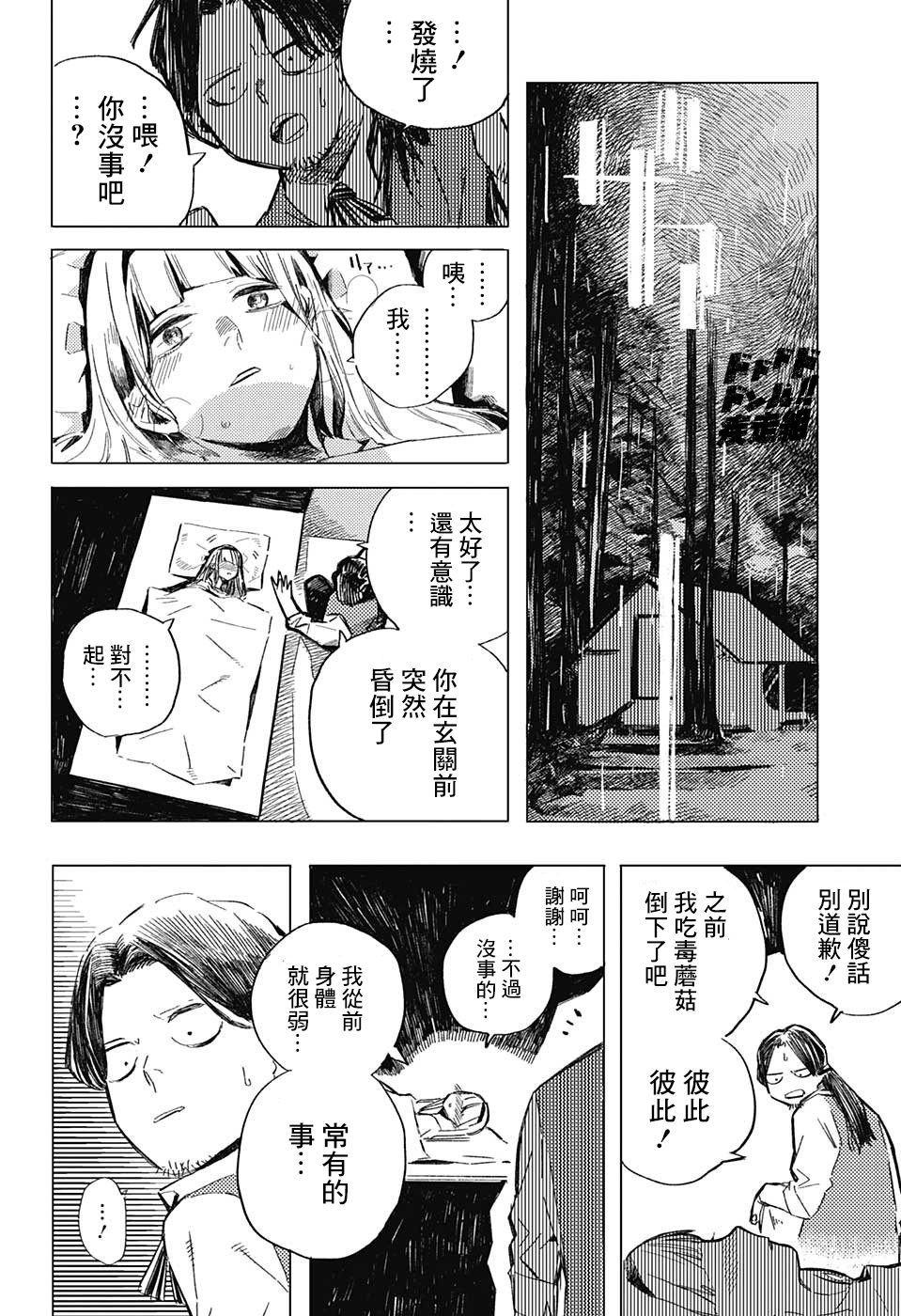 Sayonara Manuke Na Yuukaihan San Oneshot 第21页