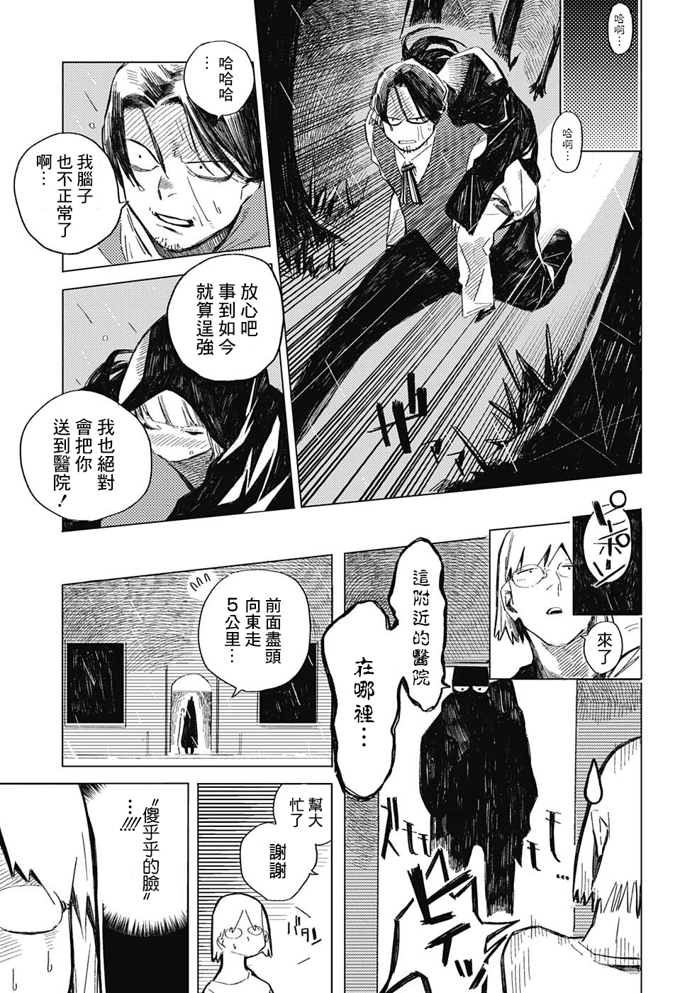 Sayonara Manuke Na Yuukaihan San Oneshot 第22页