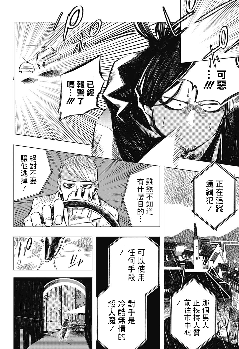 Sayonara Manuke Na Yuukaihan San Oneshot 第23页