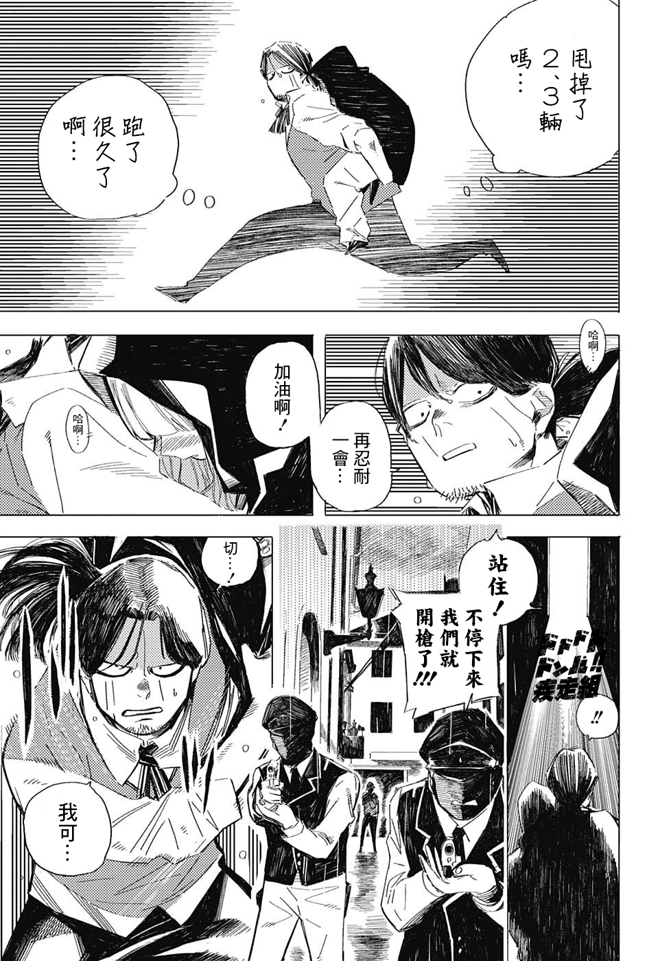 Sayonara Manuke Na Yuukaihan San Oneshot 第24页