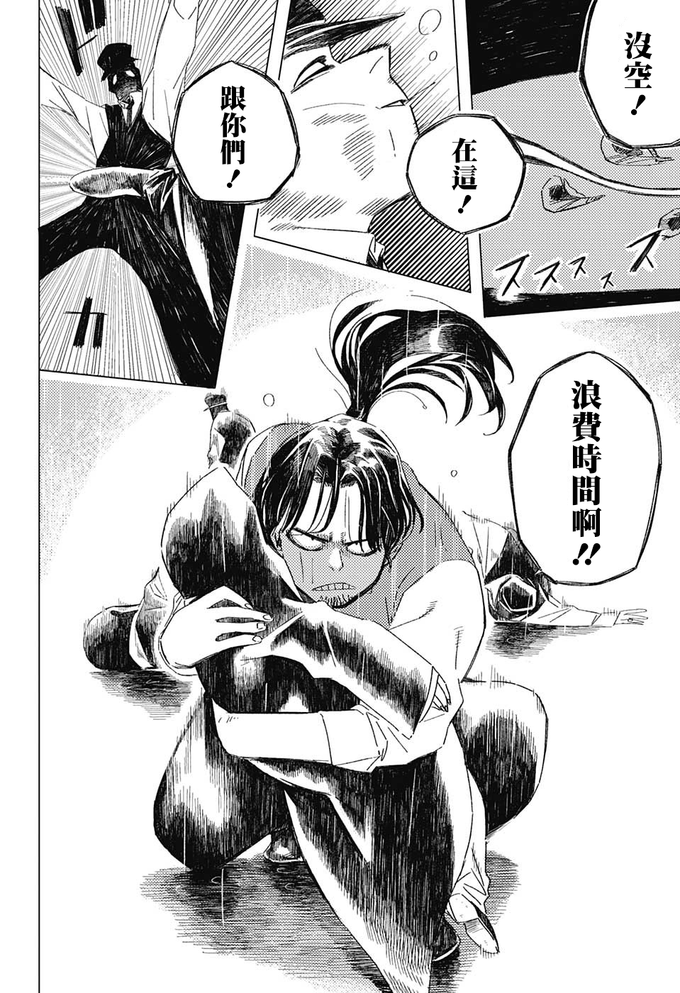 Sayonara Manuke Na Yuukaihan San Oneshot 第25页