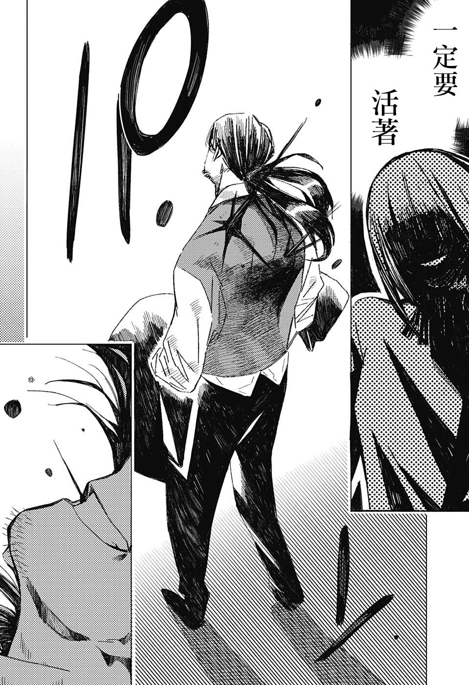 Sayonara Manuke Na Yuukaihan San Oneshot 第27页