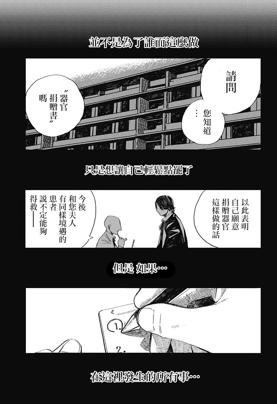Sayonara Manuke Na Yuukaihan San Oneshot 第28页