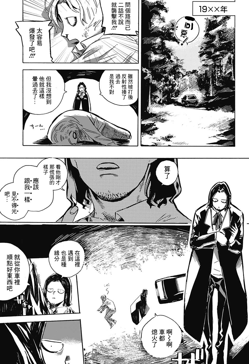 Sayonara Manuke Na Yuukaihan San 第4页